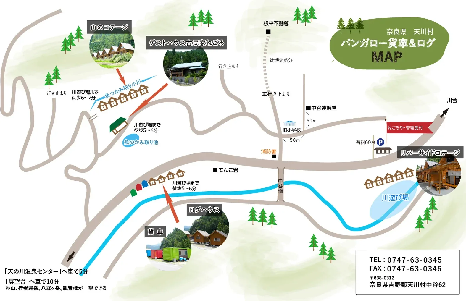バンガロー貨車＆ログの敷地案内図
